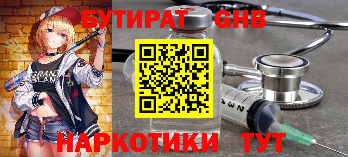 Трёхгорный  БУТИРАТ 1.4BDO  Вход с VPN 
