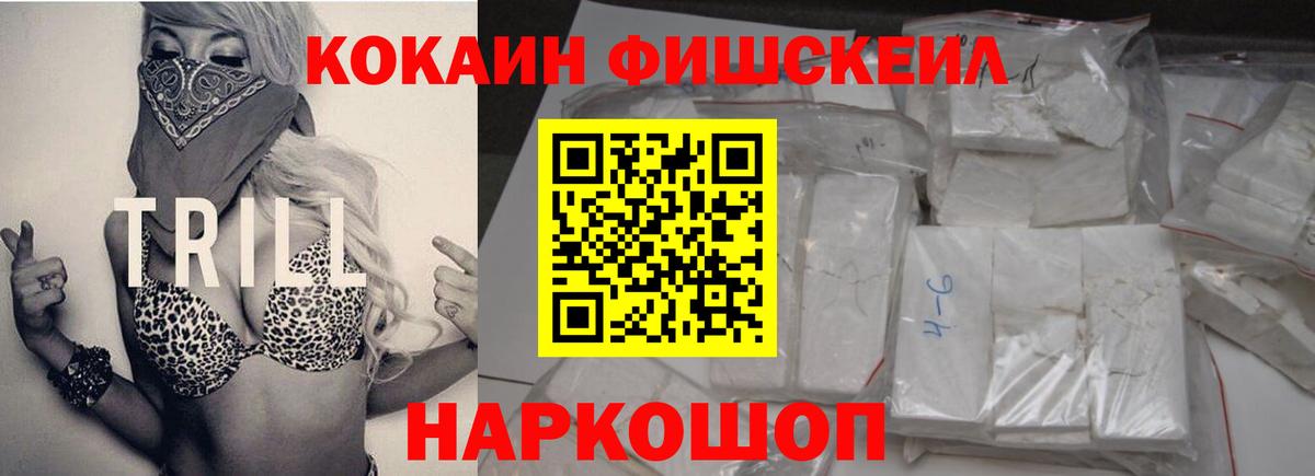 Трёхгорный  Кокаин  КОКАИН FishScale  Вход с VPN  Cocaine 99% 