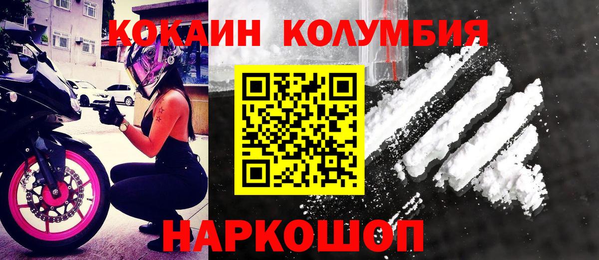 КОКАИН Columbia Трёхгорный