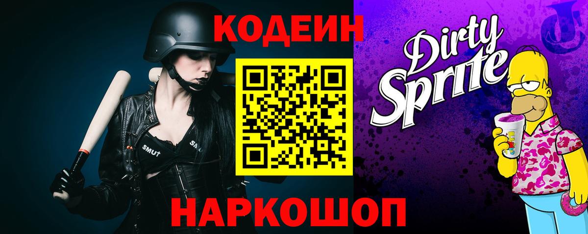 Кодеин Purple Drank  Кодеин Purple Drank  Вход с VPN  Трёхгорный 