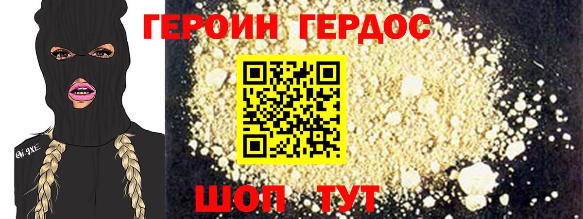 ГЕРОИН  ГЕРОИН VHQ  Вход с VPN  Трёхгорный 