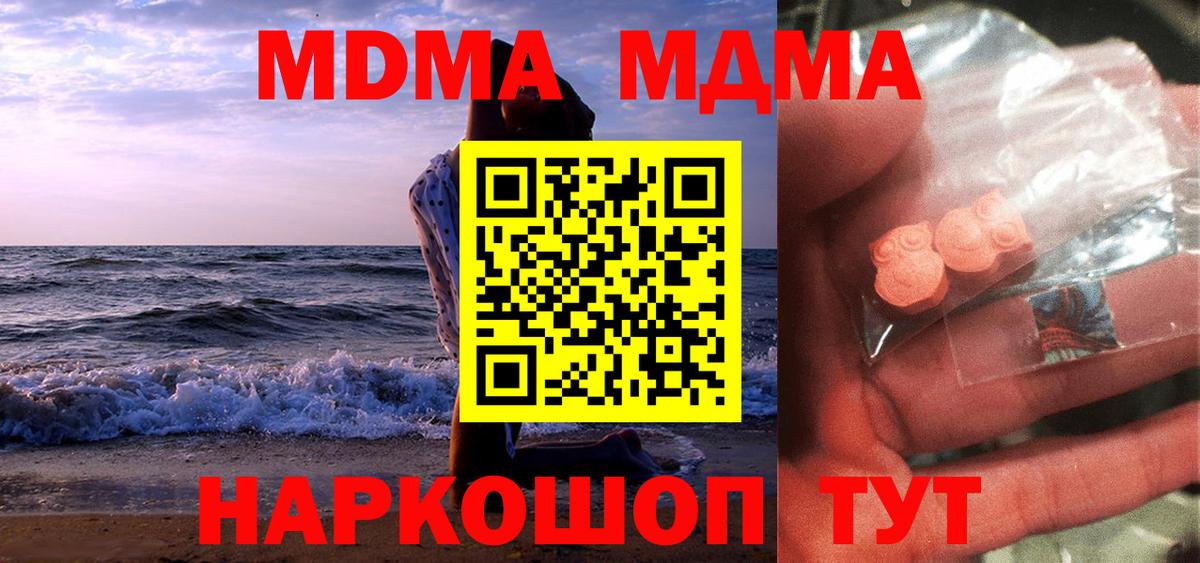 MDMA молли  Вход с VPN  MDMA  Трёхгорный 