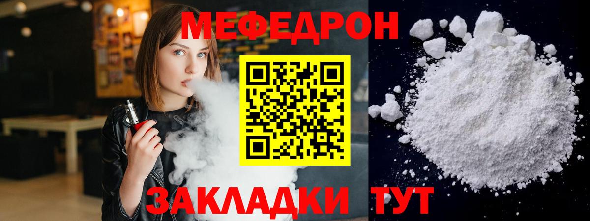 Мефедрон кристаллы Трёхгорный