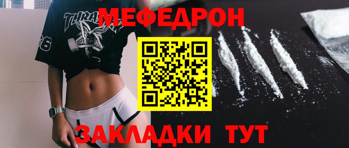 Мефедрон мука  МЯУ-МЯУ VHQ  Вход с VPN  где найти   Трёхгорный  Мефедрон 